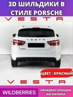 Надпись на багажник в стиле Porsche Гранта Веста Приора AVTOAKS26 66276869 купить за 286 ₽ в интернет-магазине Wildberries