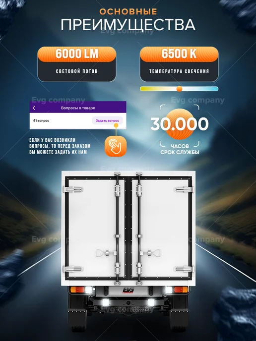 EVG COMPANY Фары светодиодные противотуманные, вариант, фото 3