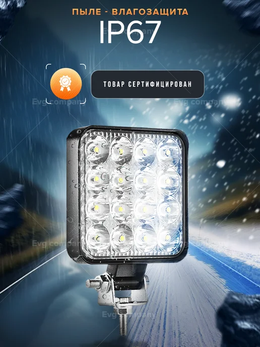 EVG COMPANY Фары светодиодные противотуманные, вариант, фото 4