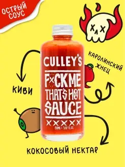 Острый соус Culley