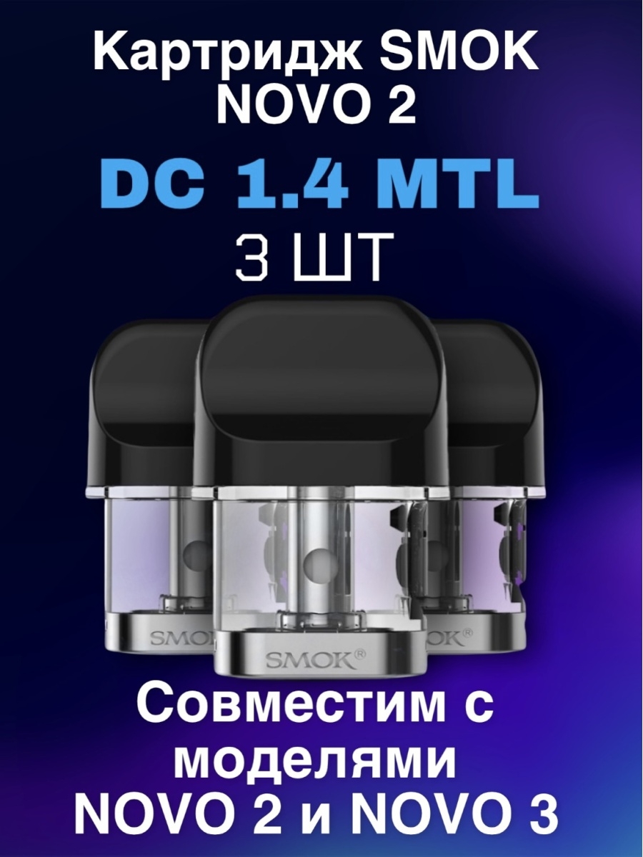 Картридж для Pod систем SMOK NOVO 2 ACRO NFIX LP COIL THIN картриджи для  POD систем 66283433 купить в интернет-магазине Wildberries