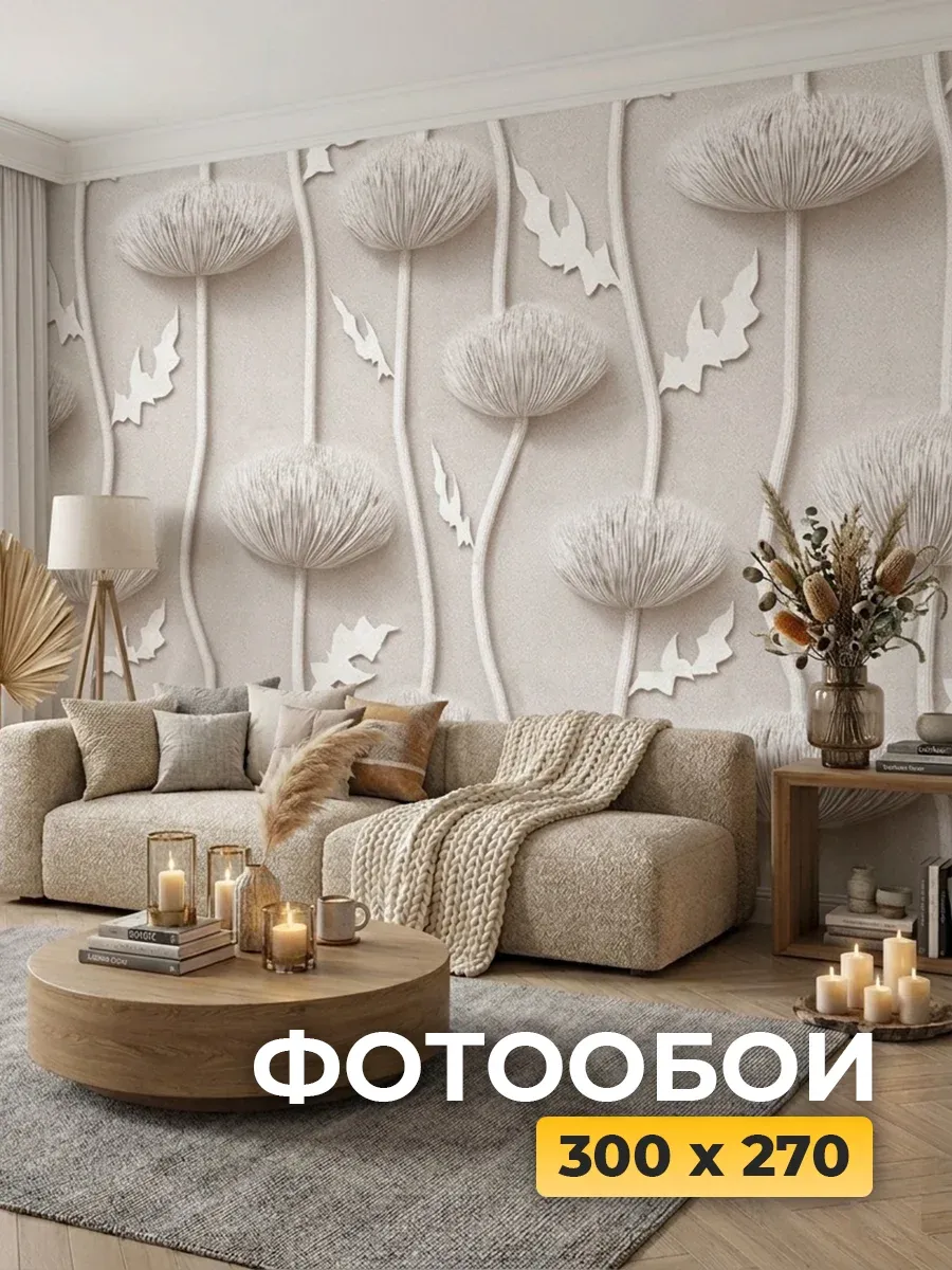 Фотообои 3D на стену в спальню и гостиную цветы 300х270см
