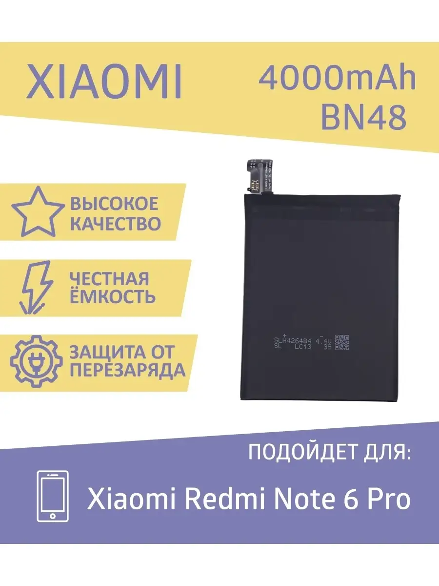 Аккумулятор Bebat для Xiaomi Redmi Note 6 Pro (BN48) BEBAT 66285304 купить  за 1 053 ₽ в интернет-магазине Wildberries