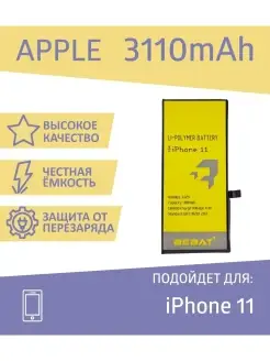 Аккумулятор для Apple iPhone 11 (A2221) (616-00644) BEBAT 66285311 купить за 1 785 ₽ в интернет-магазине Wildberries