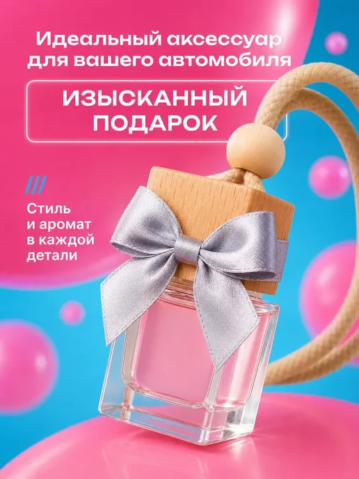 AIRUS Ароматизатор в машину бабл гам вонючка пахучка, вариант, фото 8