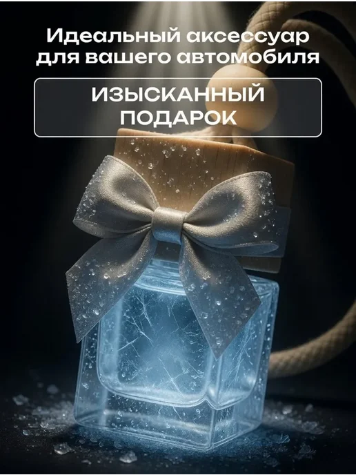 AIRUS Ароматизатор в машину мужской подарочный черный лед вонючка, черный, фото 7