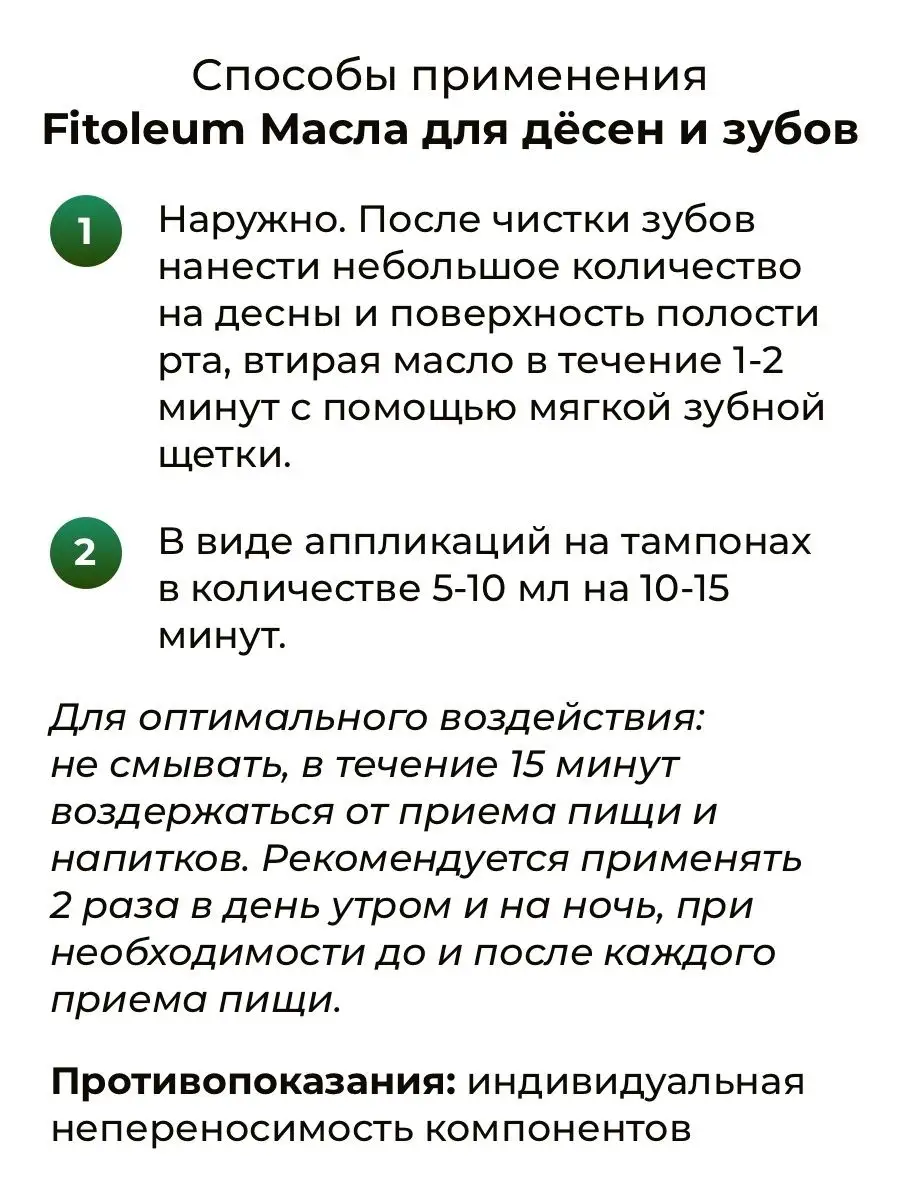 Масло для десен и зубов / стоматит кровоточивость, гингивит Fitoleum  66294782 купить в интернет-магазине Wildberries