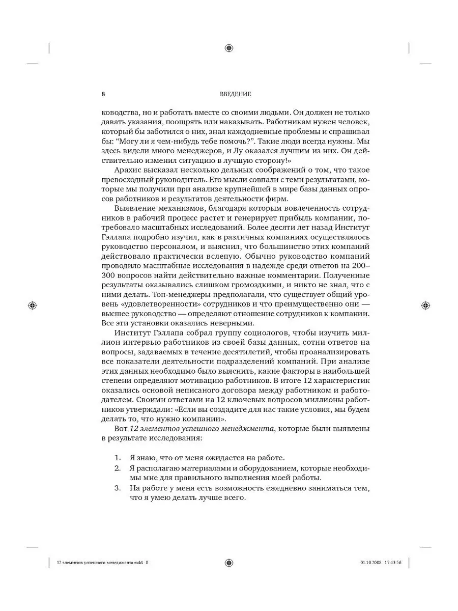 12 элементов успешного менеджмента Альпина Паблишер 66299945 купить за 835  ₽ в интернет-магазине Wildberries