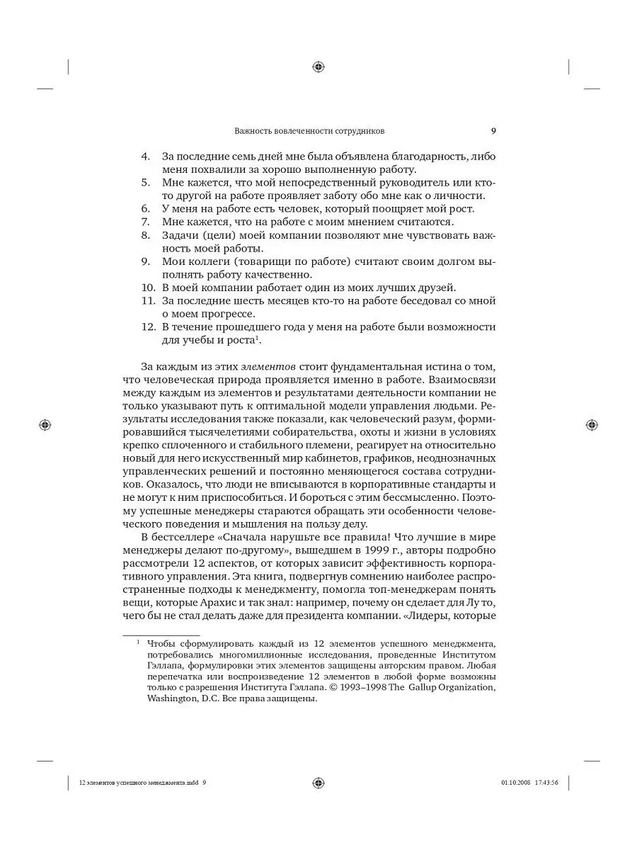 12 элементов успешного менеджмента Альпина Паблишер 66299945 купить за 835  ₽ в интернет-магазине Wildberries