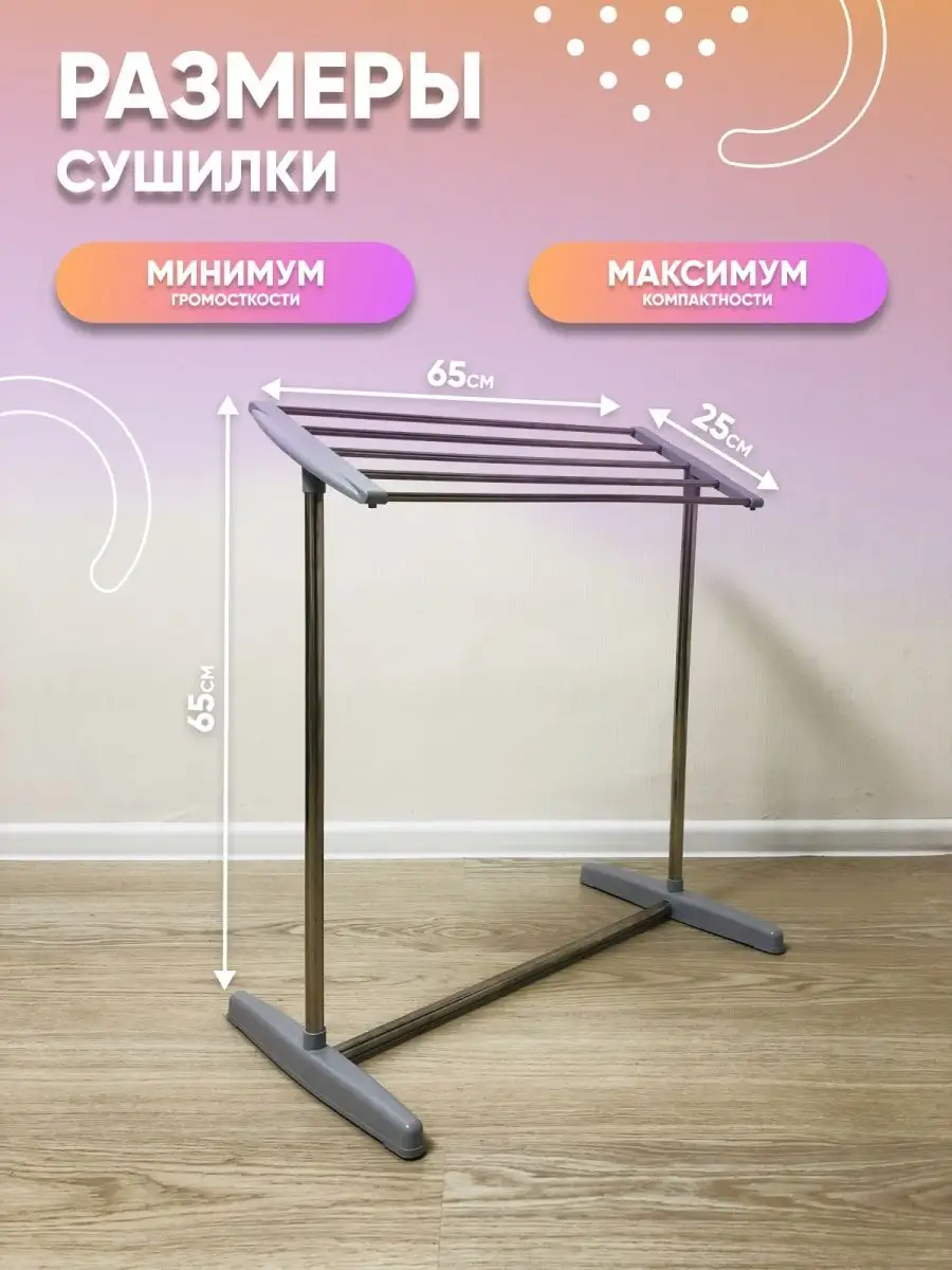 Сушилка для белья напольная Home Beauty 66302126 купить за 835 ₽ в  интернет-магазине Wildberries