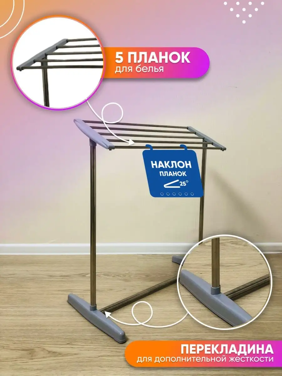 Сушилка для белья напольная Home Beauty 66302126 купить за 835 ₽ в  интернет-магазине Wildberries