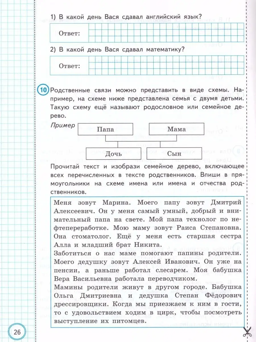 ВПР Математика 4 класс 10 вариантов. Типовые задания. ФГОС Экзамен 66302254  купить за 328 ₽ в интернет-магазине Wildberries