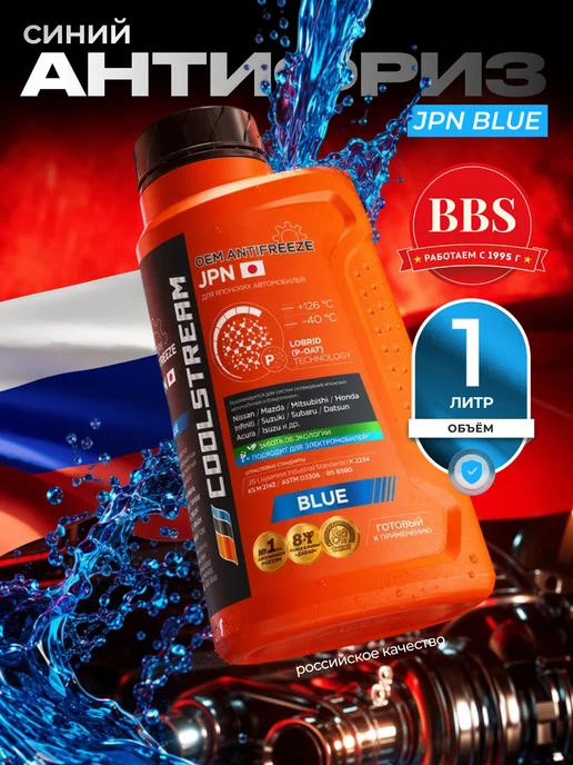 COOLSTREAM Антифриз JPN Blue синий 1кг. CS-011001, 1 кг