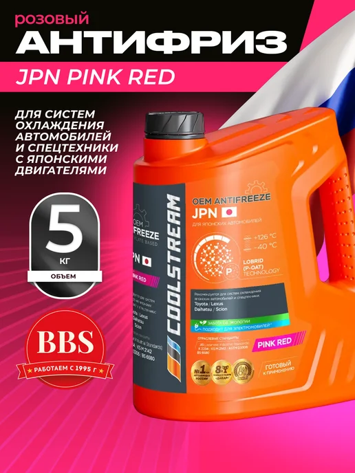 COOLSTREAM Антифриз JPN Pink Red розовый 5кг. CS-011002-RD, 5 кг