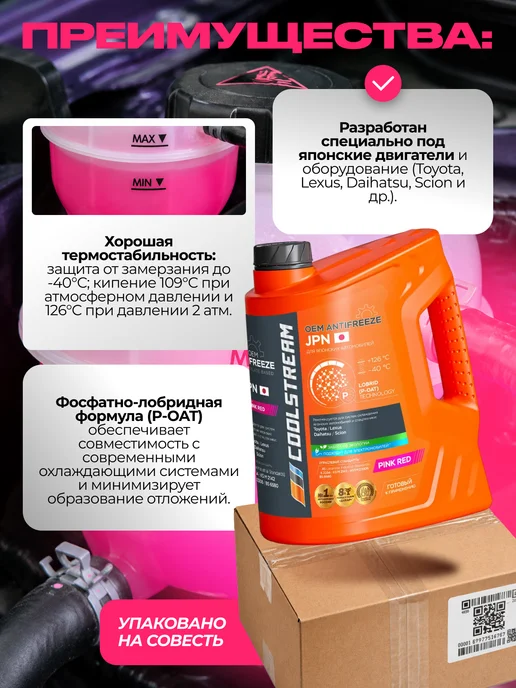 COOLSTREAM Антифриз JPN Pink Red розовый 5кг. CS-011002-RD, 5 кг, фото 2