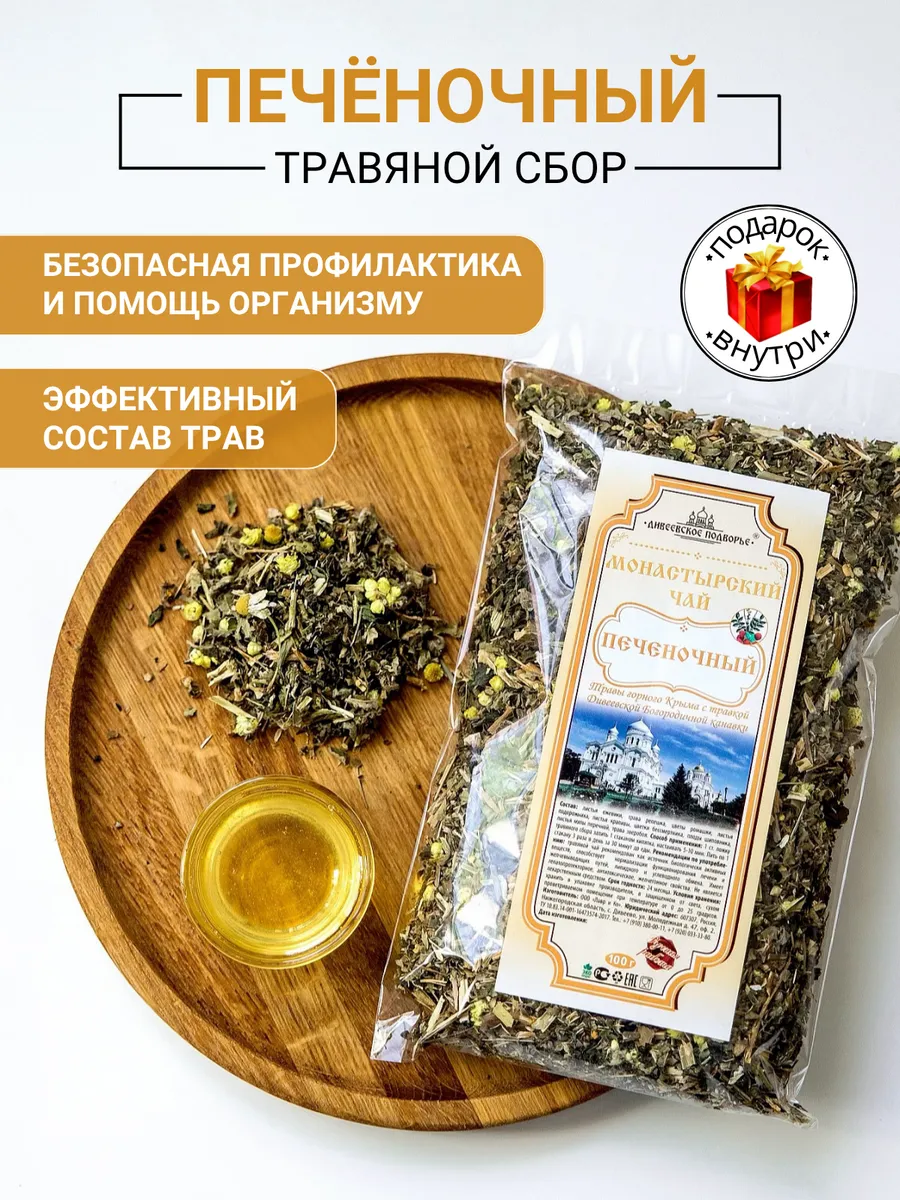 Печеночный сбор трав Желчегонный чай Монастырский