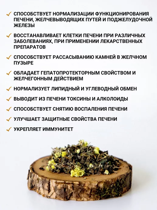 Дивеевское подворье Печеночный сбор трав Желчегонный чай Монастырский, вариант, фото 2