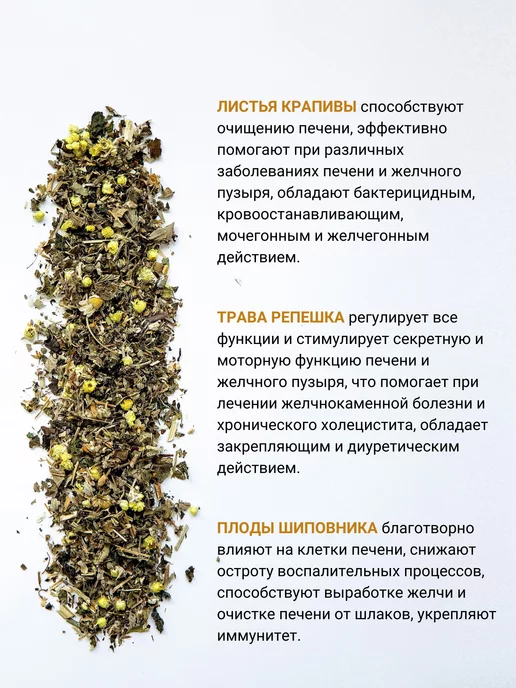 Дивеевское подворье Печеночный сбор трав Желчегонный чай Монастырский, вариант, фото 5