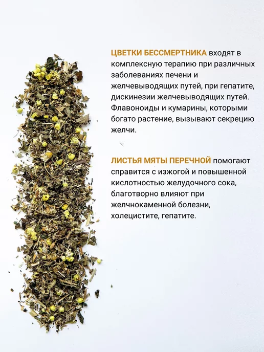 Дивеевское подворье Печеночный сбор трав Желчегонный чай Монастырский, вариант, фото 6
