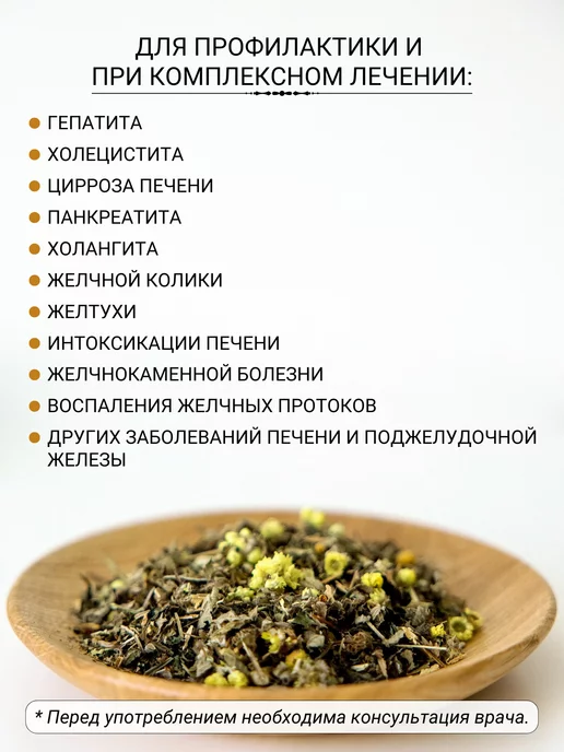 Дивеевское подворье Печеночный сбор трав Желчегонный чай Монастырский, вариант, фото 7