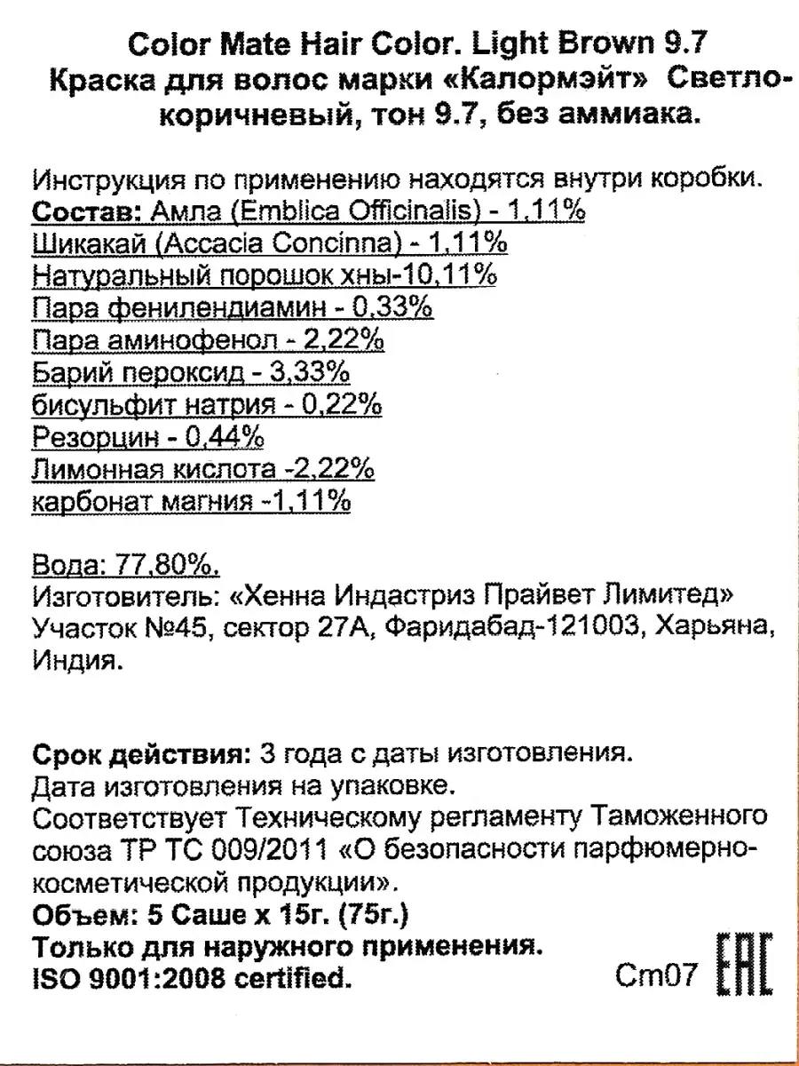 Натуральная краска для волос Color Mate без аммиака на основе индийской хны  75 г. Color Mate 66308190 купить за 383 ₽ в интернет-магазине Wildberries