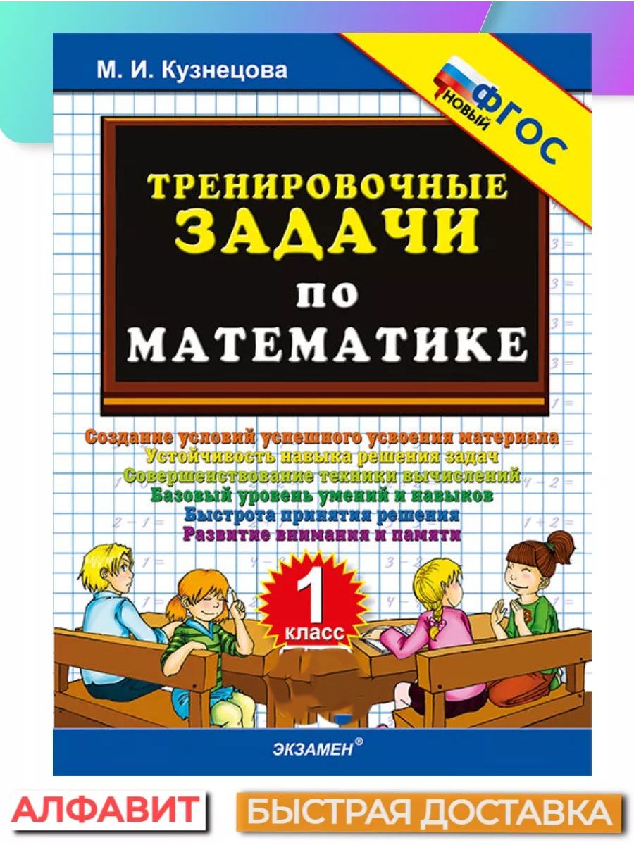 Тренировочные задачи 2 класс. Тренировочные задания по карте масштабы.