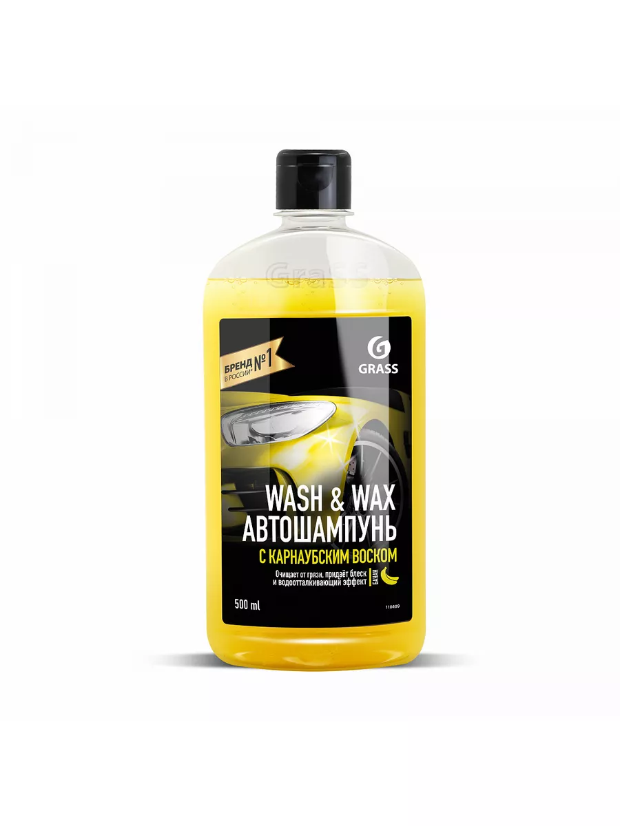 Автошампунь с карнаубским воском Wash & Wax GRASS 66308912 купить за 363 ₽  в интернет-магазине Wildberries