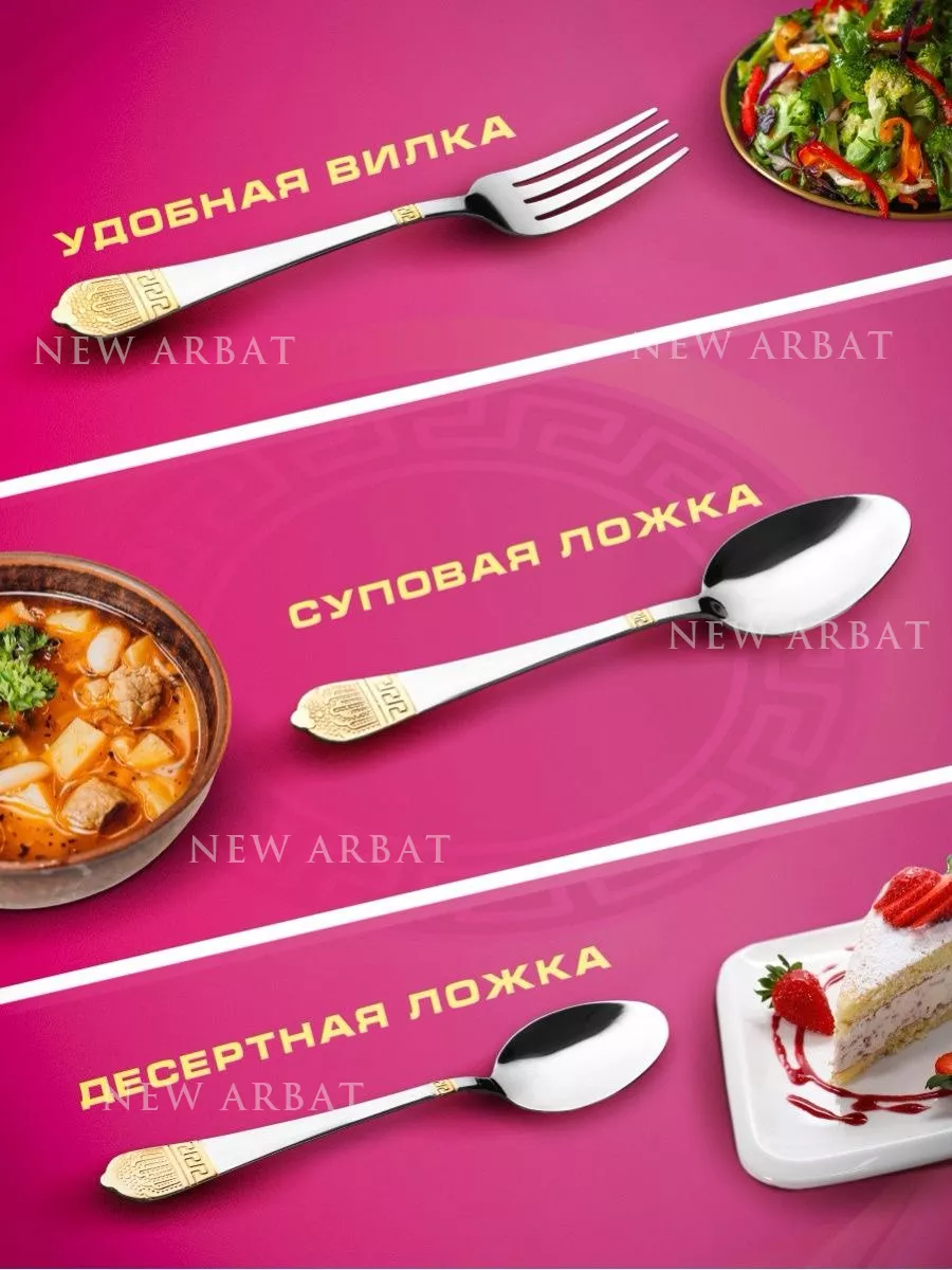 Набор столовых приборов на 6 персон металлический New Arbat 66311787 купить  за 576 ₽ в интернет-магазине Wildberries