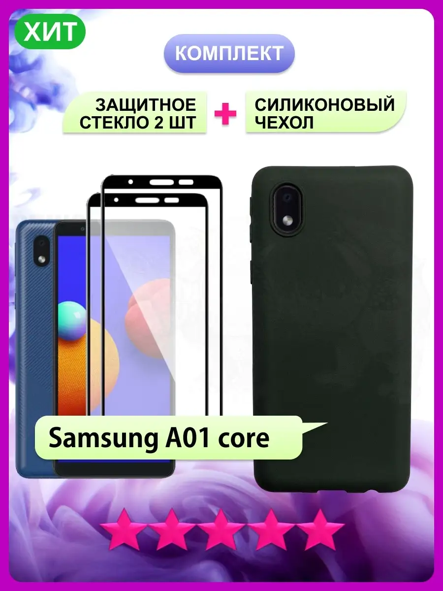 Стекло на Самсунг А01 Кор на Samsung A01 Core РИНОФОН 66316815 купить за  300 ₽ в интернет-магазине Wildberries