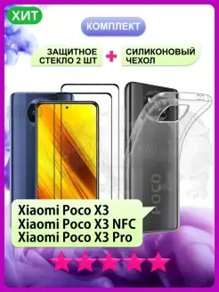 Стекло Поко Poco X3, X3 NFC, X3 Pro, F3 РИНОФОН 66316823 купить за 259 ₽ в интернет-магазине Wildberries