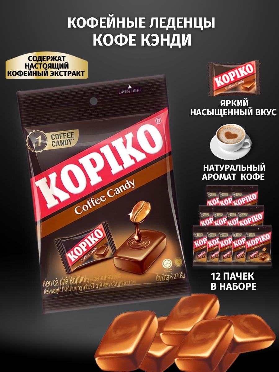 РљРѕРЅС„РµС‚С‹ Kopiko Cappuccino