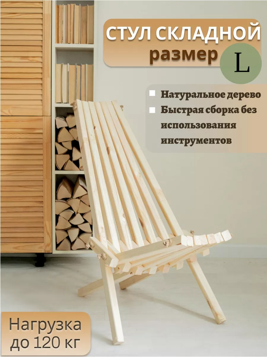 Деревянный складной стул Silla Wood (орех)