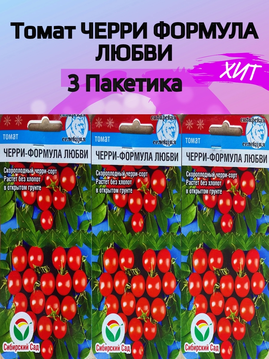 Томат черри формула любви. Черри-формула любви 20шт томат (Сиб сад). Черри формула любви. Томаты черри горячее сердце. Томат черри-формула любви 20шт.