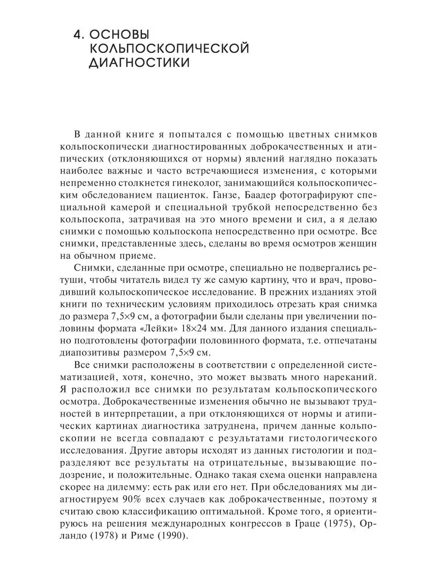 Цветной атлас по кольпоскопии ГЭОТАР-Медиа 66320456 купить за 2 221 ₽ в  интернет-магазине Wildberries