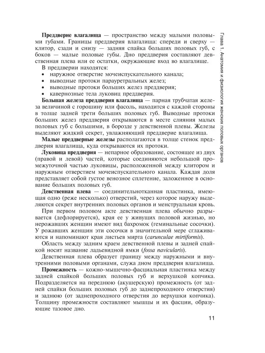 Зуд половых губ - причины, лечение | Медцентр Лекарь в Красногорске