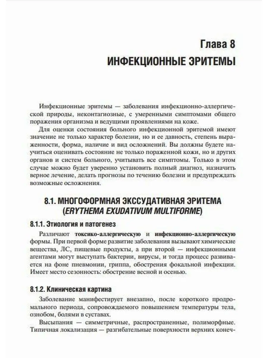 Дерматовенерология. Учебник ГЭОТАР-Медиа 66320513 купить за 3 305 ₽ в  интернет-магазине Wildberries