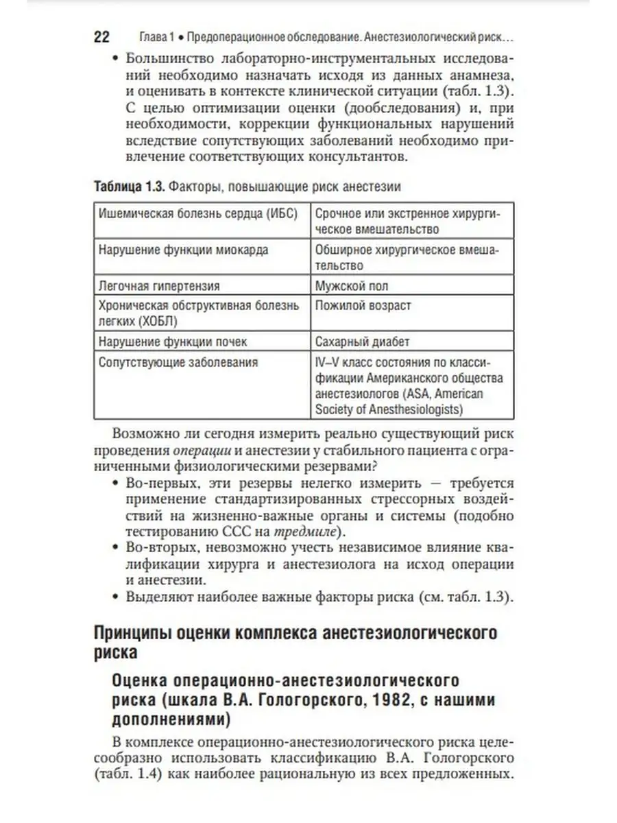 Анестезиология. Национальное руководство. Краткое издание ГЭОТАР-Медиа  66320529 купить в интернет-магазине Wildberries