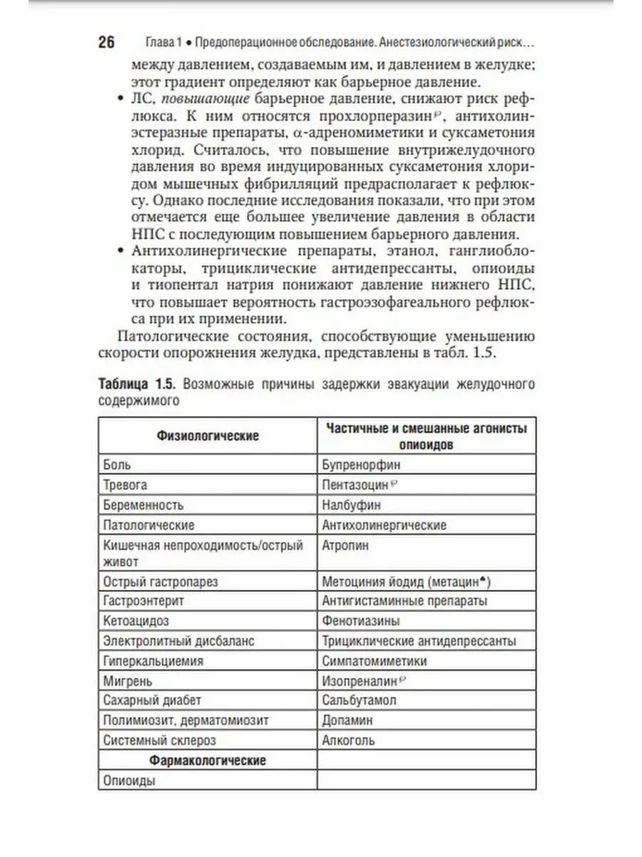 Анестезиология. Национальное руководство. Краткое издание ГЭОТАР-Медиа  66320529 купить в интернет-магазине Wildberries