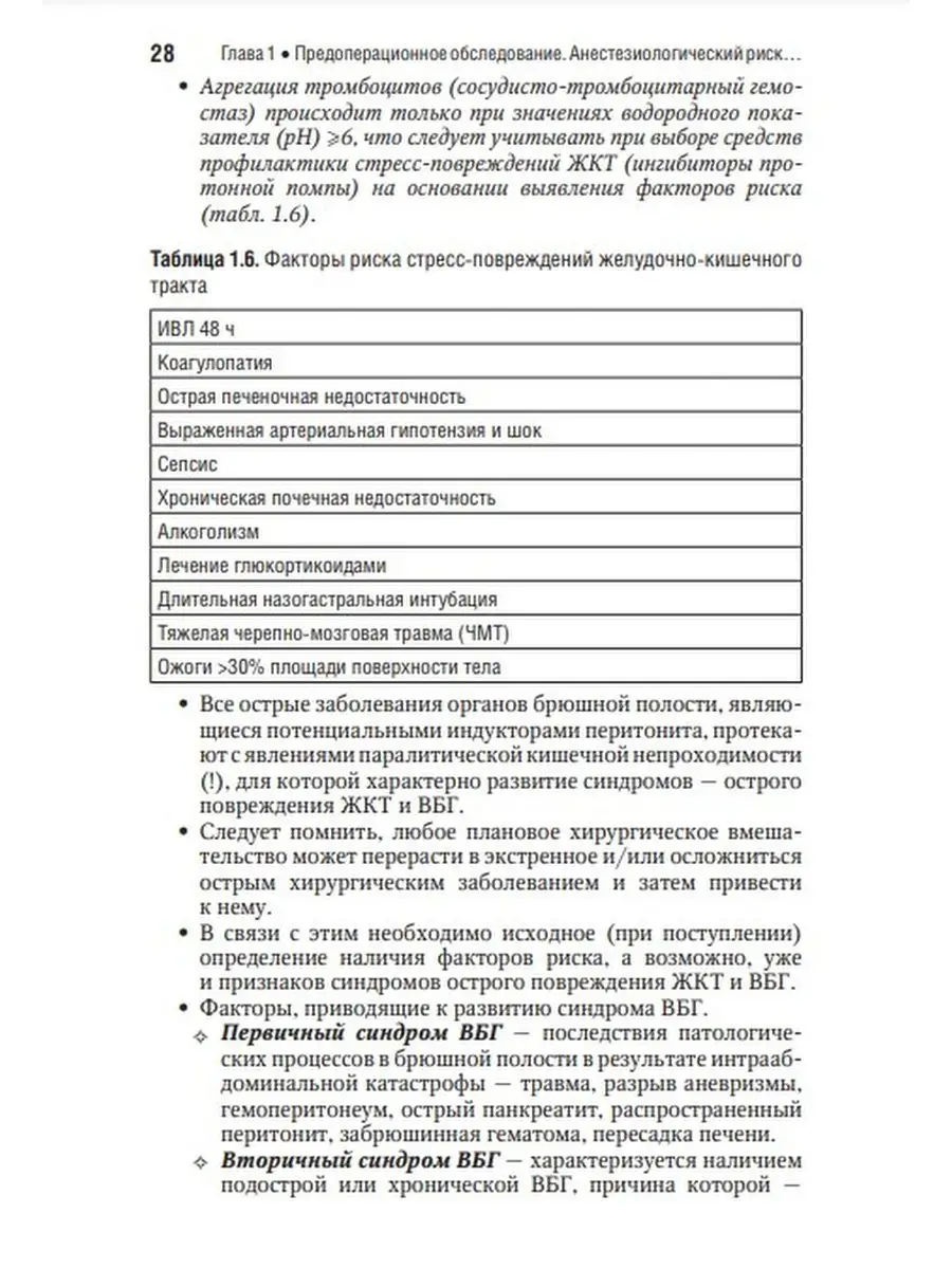 Анестезиология. Национальное руководство. Краткое издание ГЭОТАР-Медиа  66320529 купить в интернет-магазине Wildberries