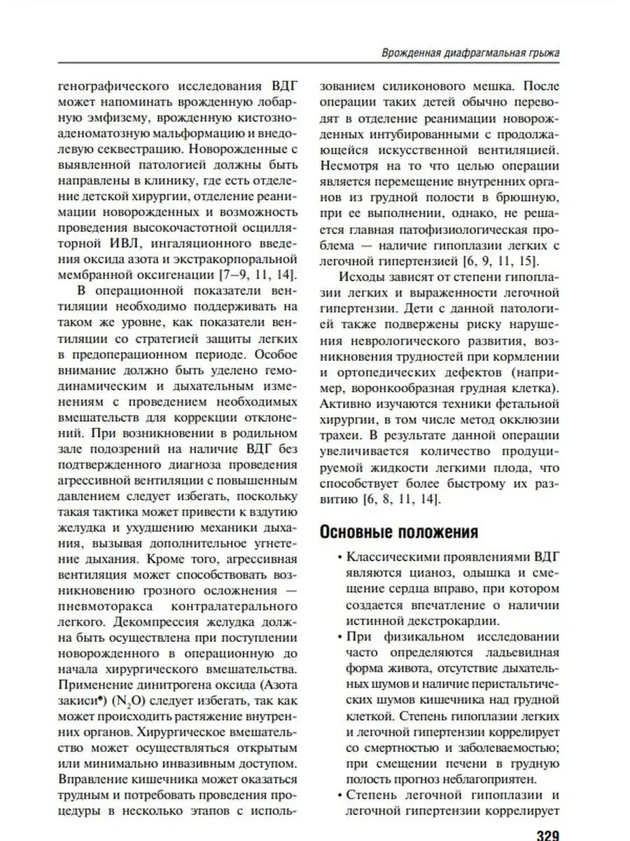 Детская анестезиология ГЭОТАР-Медиа 66320531 купить за 2 074 ₽ в  интернет-магазине Wildberries