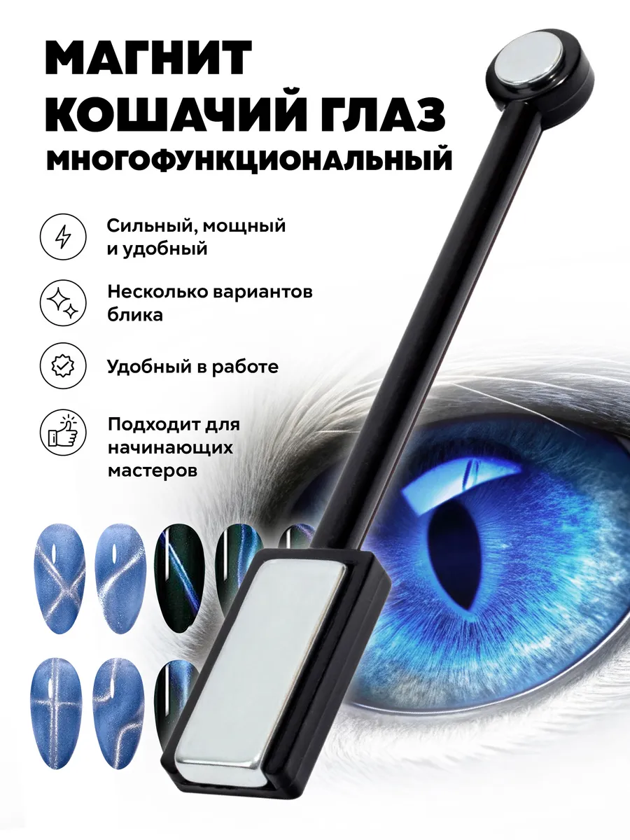Магнит для маникюра