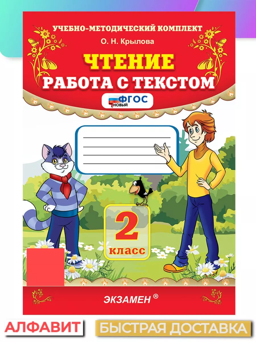 Чтение Работа с текстом 2...