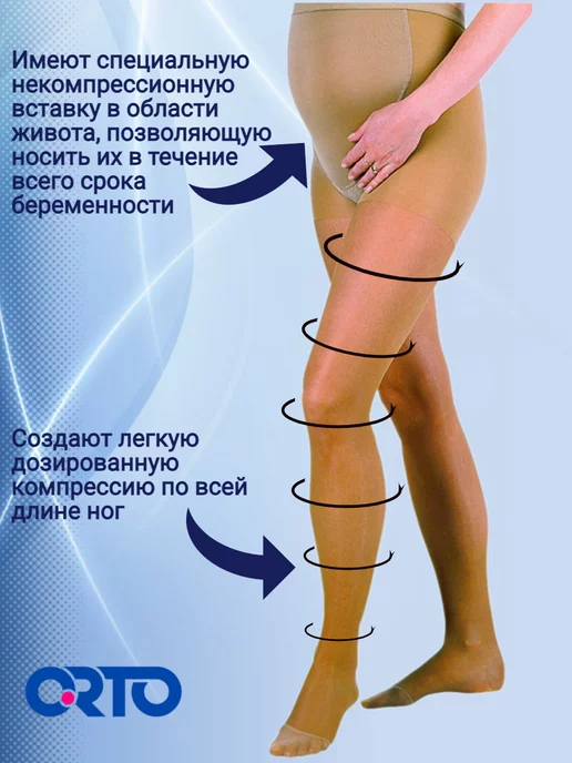 Orto Колготки компрессионные для беременных 0 класс арт. 103, бежевый, фото 2