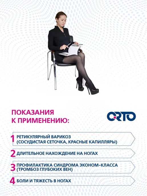 Orto Колготки компрессионные для беременных 0 класс арт. 103, бежевый, фото 5