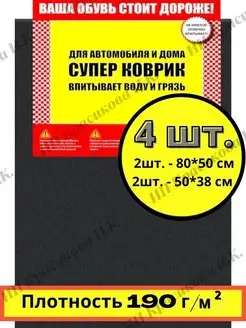 Коврики в машину салон багажник автомобиля влаговпитывающие AutoLineMarket 66333144 купить за 397 ₽ в интернет-магазине Wildberries