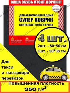 Коврики влаговпитывающие для автомобиля AutoLineMarket 66333238 купить за 494 ₽ в интернет-магазине Wildberries