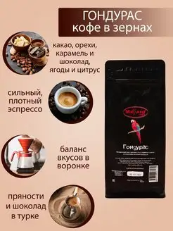 Кофе в зернах Massaro caffe Гондурас 250г/арабика 100%/свежая обжарка/плотный насыщенный вкус Massaro caffe 66337953 купить за 449 ₽ в интернет-магазине Wildberries