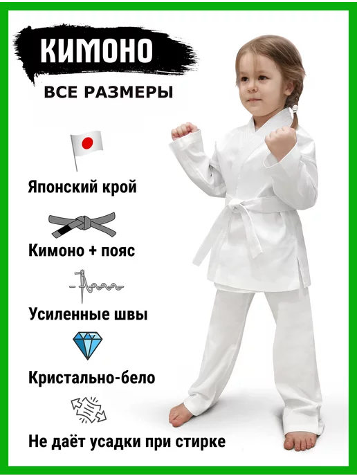 Sensei Кимоно для каратэ детское форма чисто белое