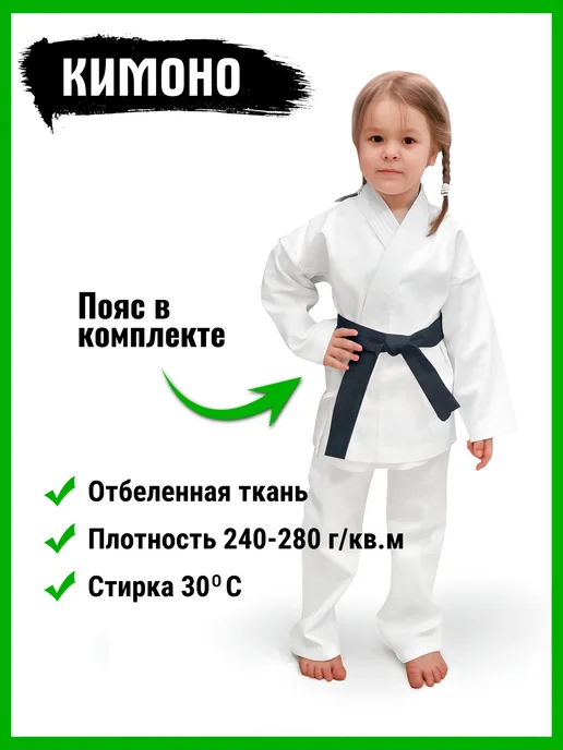 Sensei Кимоно для каратэ детское форма чисто белое, белый, фото 2