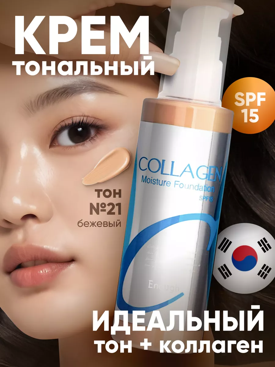 Тональный солнцезащитный...
